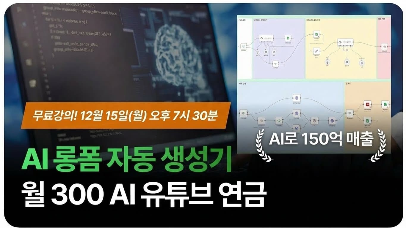 월 300 AI 유튜브 연금